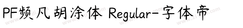PF频凡胡涂体 Regular字体转换